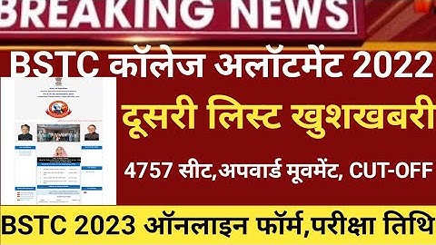 BSTC second list 2023/Bstc collage allotment2023/Bstc CUT-OFF/bstc second list2023/bstc latest news