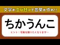 【並べ替え脳トレクイズ】ひらがなを並び替えろ!高齢者向け認知症予防動画【問題 全10問】#2