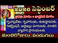 September 2026 gruhapravesam muhurtham dates | housewarming dates in September 2026 | 2026 September