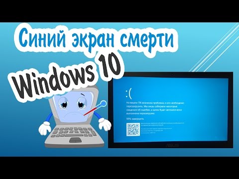 Синий экран смерти Windows 10 (BSOD). Как узнать причину ошибки и исправить ее? Синий экран смерти Windows 10 (BSOD). Как узнать причину ошибки и исправить ее?