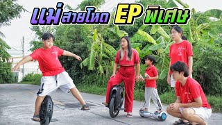 แม่สายโหด EP.พิเศษ ทำไมน้องฉลาดจัง แม่ทำยังไงเนี่ย!! | ชีต้าพาชิว