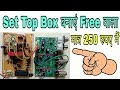 how make Free Dish Set top box home made || Free DTH