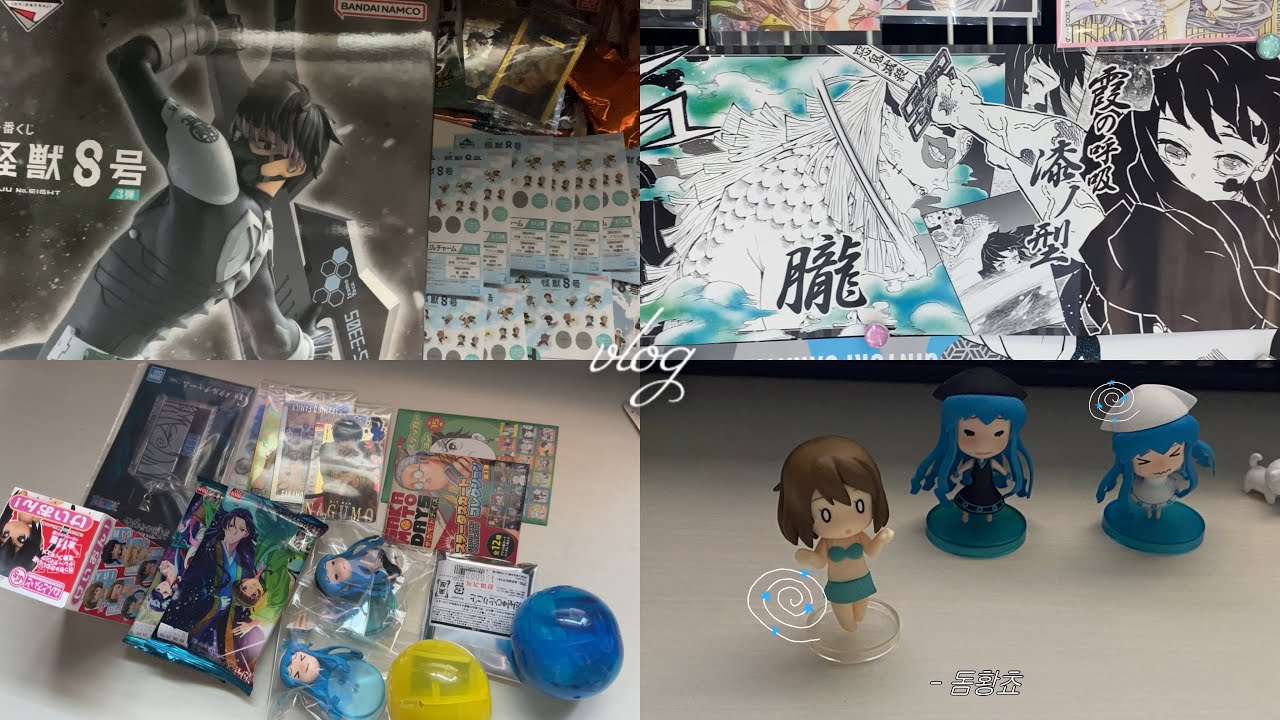 💟오타쿠 브이로그💸 괴8 쿠지 • 귀칼 • 약사의 혼잣말 • 오징어소녀 • 케이온 굿즈 깡깡깡