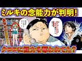 【衝撃】人間の証明(オーダースタンプ)はミルキの能力だった！？ミルキ＝ゾルディックを徹底解説