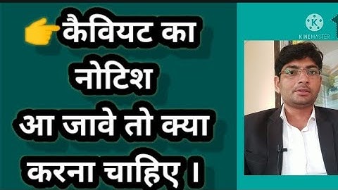Caveat notice has arrived, what should you do now? Caveat notice by Adv. Mukesh Bagdiya.