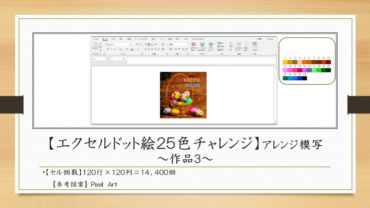 エクセルドット絵 作品3 Youtube