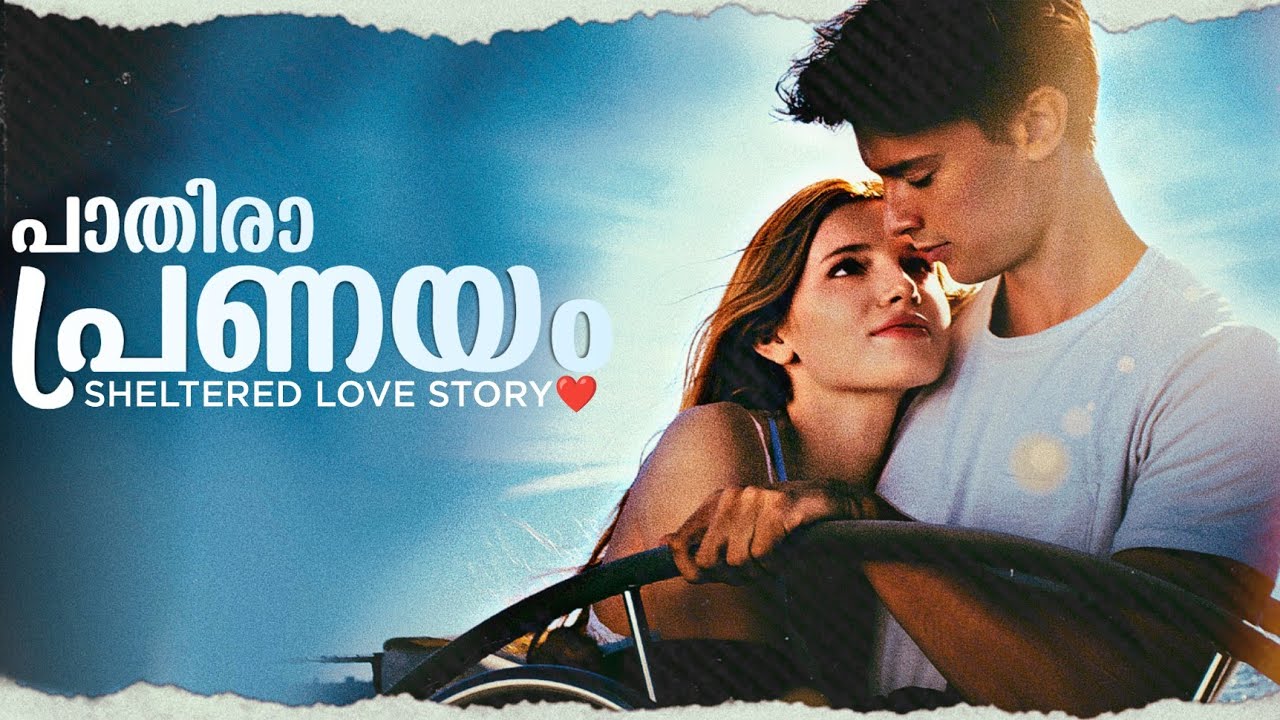 പാതിരാവിൽ പൂത്ത പ്രണയ കാവ്യം❤️ | Midnight Sun (2018) Malayalam Narration | CinemaStellar