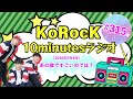 【あの歳ですごいのでは？】10minutesラジオ #315【2026年5月8日】