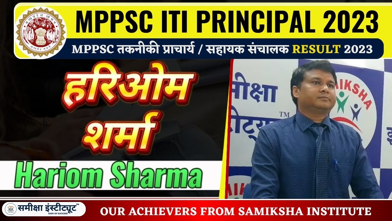 Hariom Sharma | Our Selected Students in MPPSC ITI Principal 2023 | ITI Principal Result