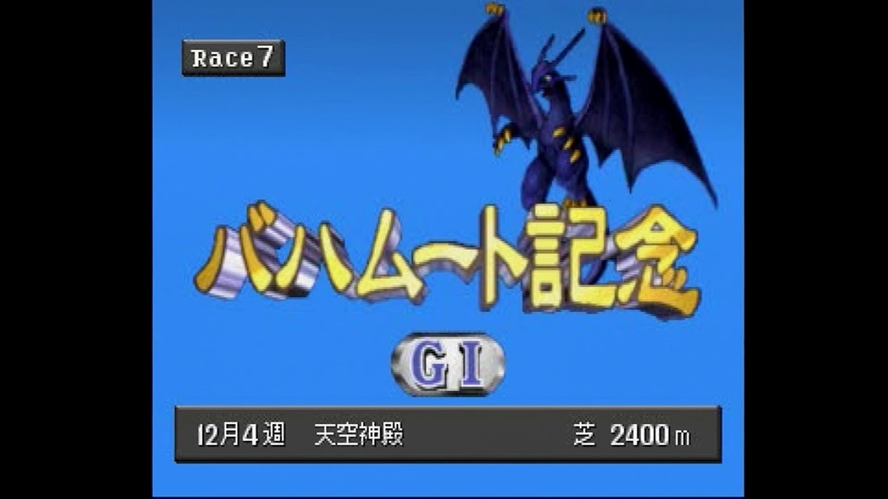 チョコボスタリオン バハムート記念で絶好調のメテオブライアンと走ってみた Youtube