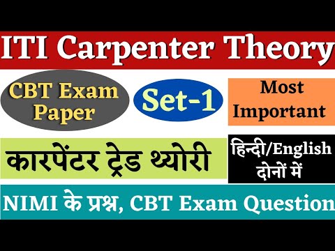 ITI Carpenter Theory Question Paper, ITI Carpenter Trade Theory Exam Paper Set 1