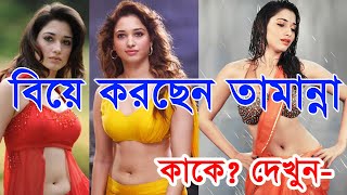 Top 10 || বিয়ে করছেন তামান্না || Abdur Razzaq married Tamanna Bhatia || Pakistani cricketer