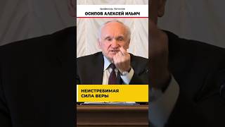 НЕИСТРЕБИМАЯ СИЛА ВЕРЫ: чудеса, изменившие историю // профессор Осипов Алексей Ильич