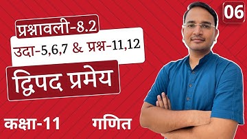 L-6, प्रश्नावली-8.2, उदाहरण-5,6,7 & प्रश्न-11,12 | द्विपद प्रमेय | Binomial Theorem | 11th Maths