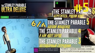 The Stanley Parable: Ultra Deluxe #5 - 100%