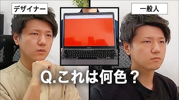 Webデザイナーあるある【色クイズ】