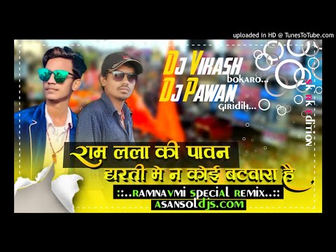 ram-lala-ki-paawan-dharti-me-dj-vikash-vs-dj-pawan-spl-ramnavami-mix