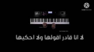 اختي حبيبتي # عطوني اغناي عزف بيانو انزلها لكم __