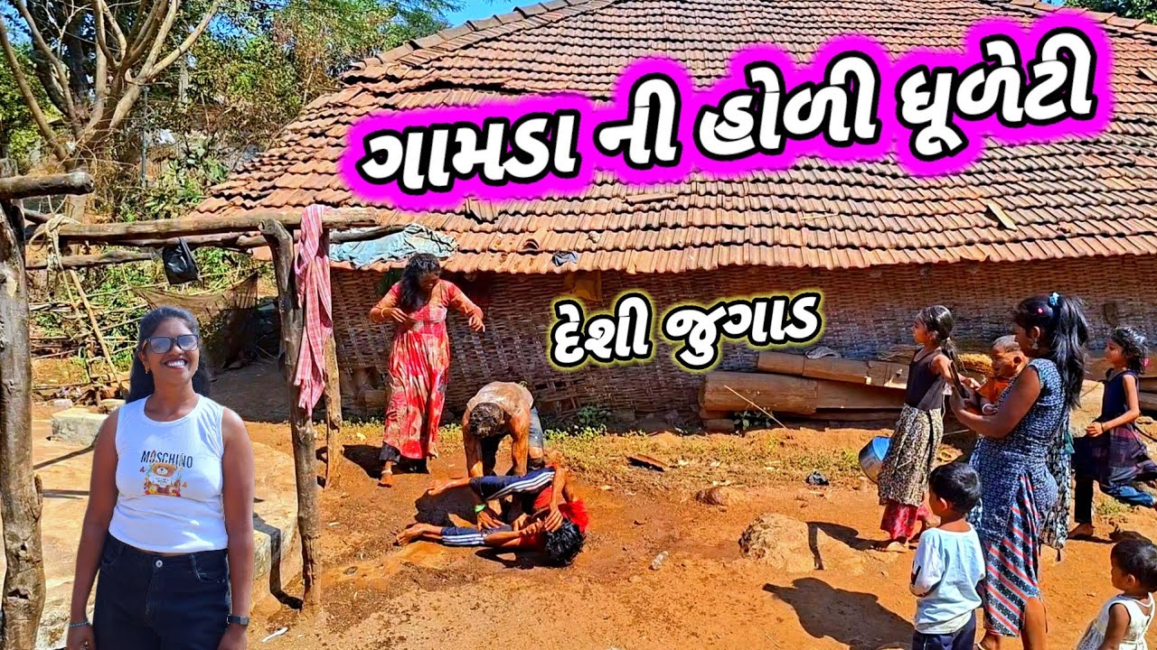 ગામડા ની હોળી ધુળેટી 🤣 ફાગ  માગુલા 😭 Gamda ni Holi Dhuleti Rt dangi comedy આદિવાસી ડાંગ ગુજરાત rt 