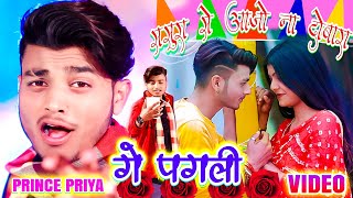 #Prince Priya's #Bewafai VideoSong. Don't come to your father-in-law again. Come from your mother-in-law. Professional Maithili