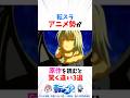 転スラアニメ勢が原作を読むと驚く違い3選 #転スラ #転生したらスライムだった件 #shorts