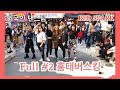 191013 [K-POP in Public] Full#2  "RED SPARK” 홍대 외국댄스팀 Hongdae Busking