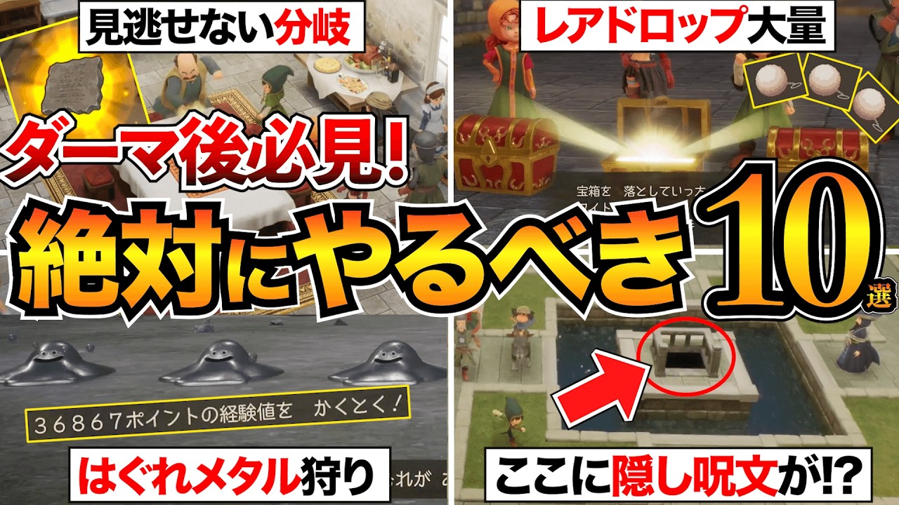 【ドラクエ7リメイク】中盤攻略まとめ！今すぐやるべき事10選を紹介/うさぎのしっぽ/はぐれメタル/レブレサック分岐/隠し宝箱など