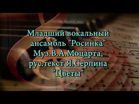 Вокальный ансамбль младших