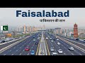 Faisalabad city 2024  manchester of pakistan  industrial hub      