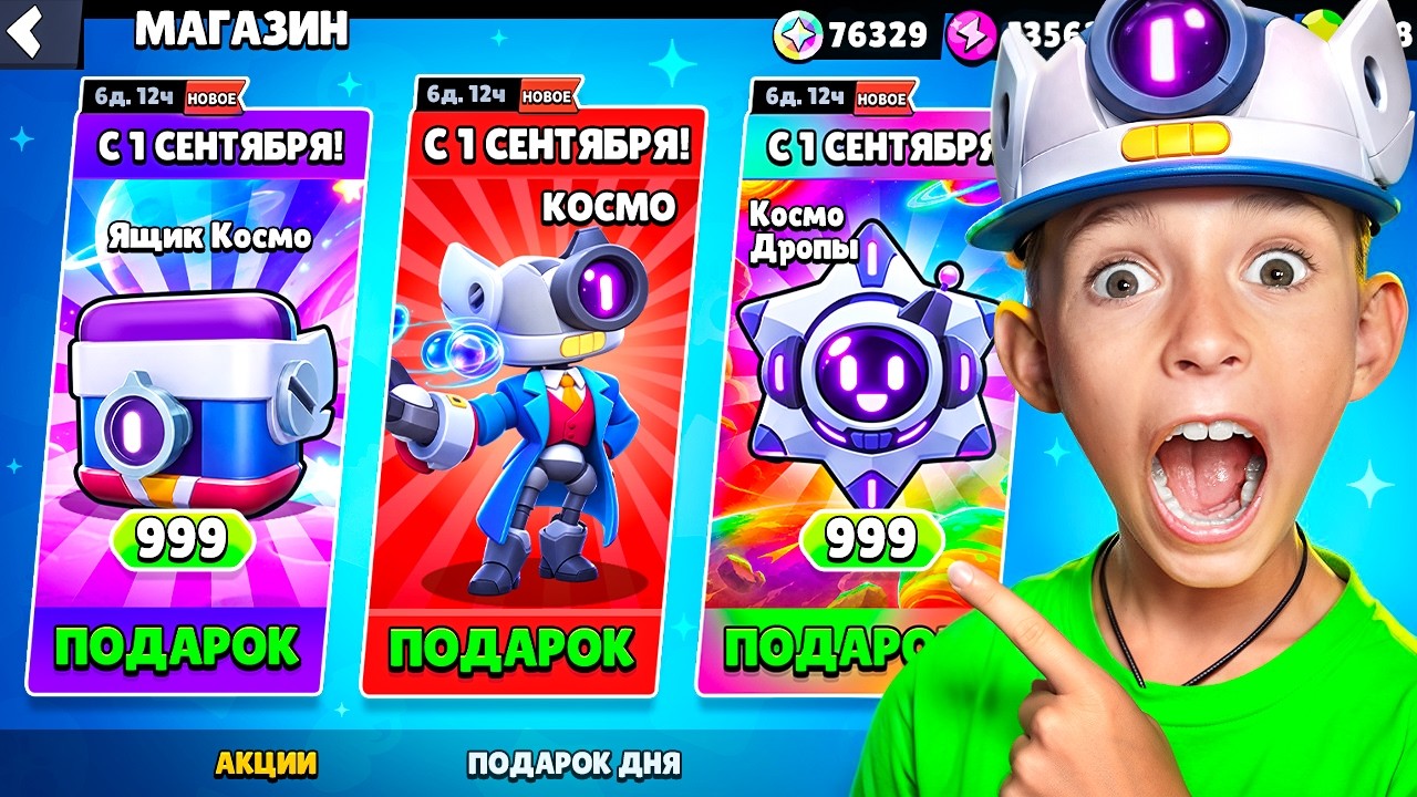 1 СЕНТЯБРЯ😱КОСМО ОБНОВА И ПОДАРКИ ВМЕСТО ШКОЛЫ