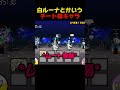 白ルーナとかいうチート級キャラを量産した結果 #にゃんこ大戦争