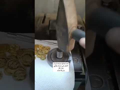 صناعه الجنيهات الذهب مجوهرات ممدوح اكسبلور  ذهب ترند مجوهرات  