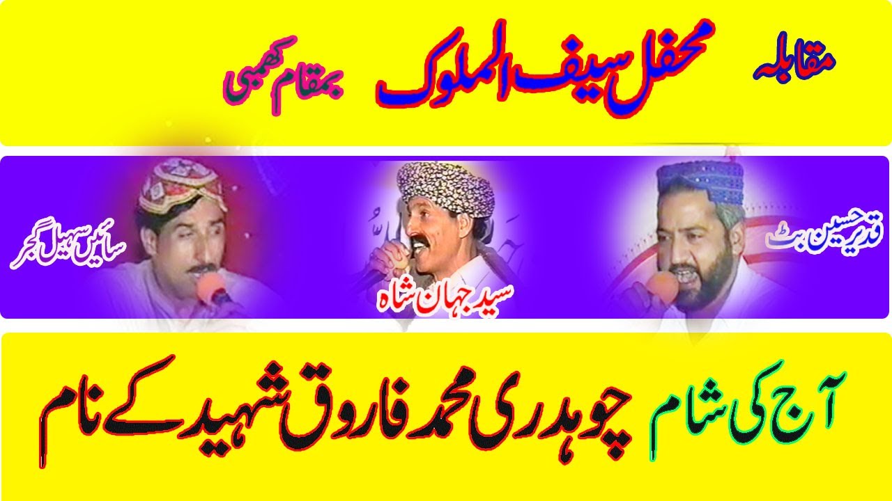 Muqabla Saif Ul Malook