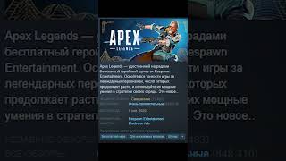 Apex Legends - Отзывы в Steam как смысл жизни