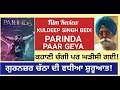Film Review: PARINDA PAAR GEYA/ Good story but film is too lengthy & boring/ Kuldeep Singh Bedi