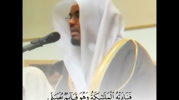 {هُنَالِكَ دَعَا زَكَرِيَّا رَبَّهُ} الشيخ ياسر الدوسري..   من أجمل الأصوات  سورة ال عمران