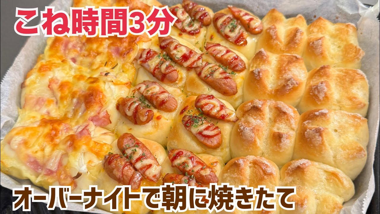 夜、仕込んで朝に焼きたて💖よくばりちぎりパン✨