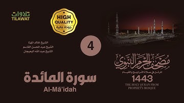 سورة المائدة (مصحف المسجد النبوي 1443)