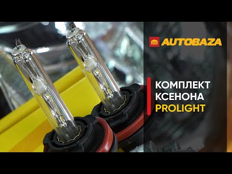 Как светит ксенон в штатной линзе фары Ford Fusion. Комплект ксенона PROLIGHT H11 5000K Slim.