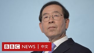 首爾市長被證實身亡，生前被視為總統熱門人選－ BBC News 中文