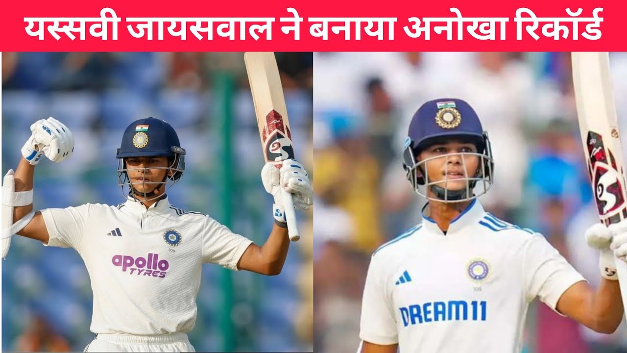 Yashasvi Jaiswal ने बनाया ऐसा RECORD जो Virat Kohli M S Dhoni और Sachin Tendulkar भी बना नहीं पाएंगे
