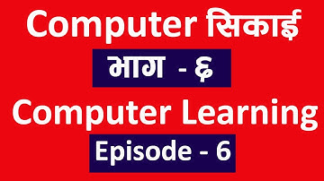 Computer सिकाई भाग  ६  l Computer Class Ep 6 l computer basic course in nepali playlist