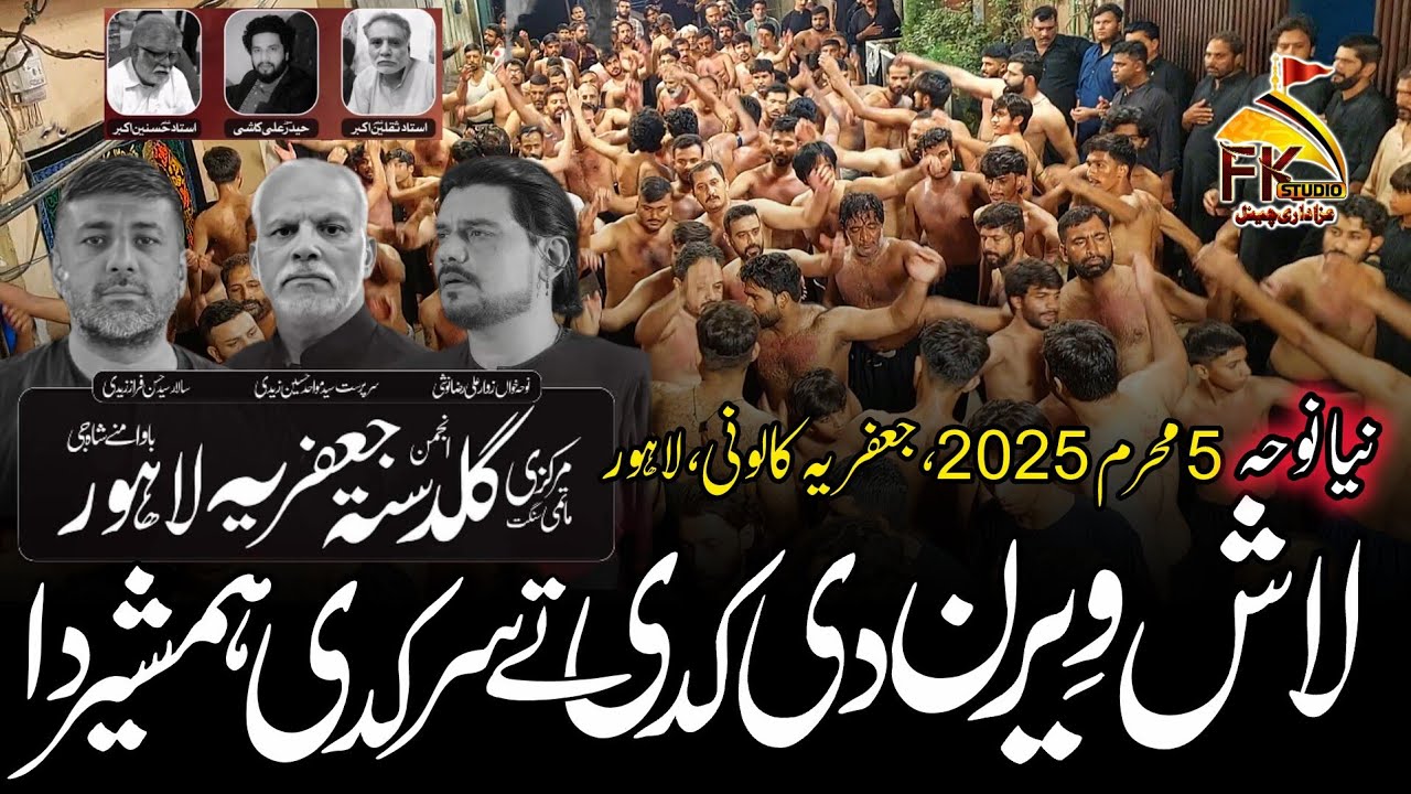 Лаш Виран Ди Кади Те Сэр Кади Хамшир Да | Анджуман Гульдаста и Джаффрия | Новый Ноха 5 Мухаррама ...
