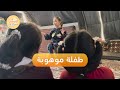 شريفة حج حسن طفلة في إدلب تتميز بإلقاء الشعر صباح سوريا