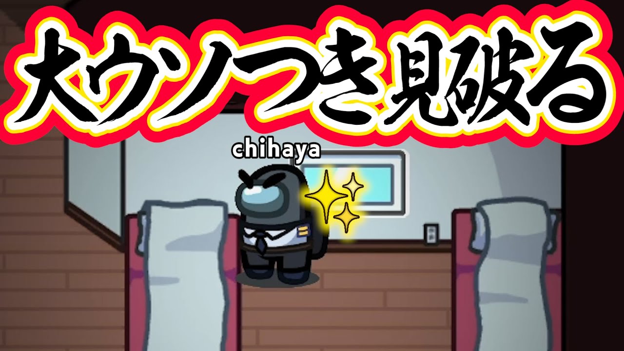 【アモングアス】発言からインポスターを完全に見破った！【Among Us】