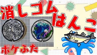 全国のポケふた　消しゴムはんこ化計画【朝活/作業/雑談】【三重県　紀宝町/ミジュマル・プロトーガ】【薬剤師/ハエトリグモ/低音女子】 #ねこじゃ消しはん #ハンドメイド #消しゴムハンコ