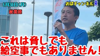 【小坂英二】またまた外国人だらけの秋葉原で、何を語るのか‼️