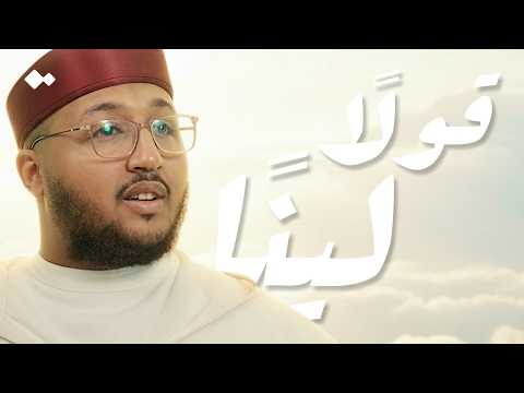 كيف تقرأ آيات العتاب؟ | القارئ سعد أزويت | الحلقة الثالثة