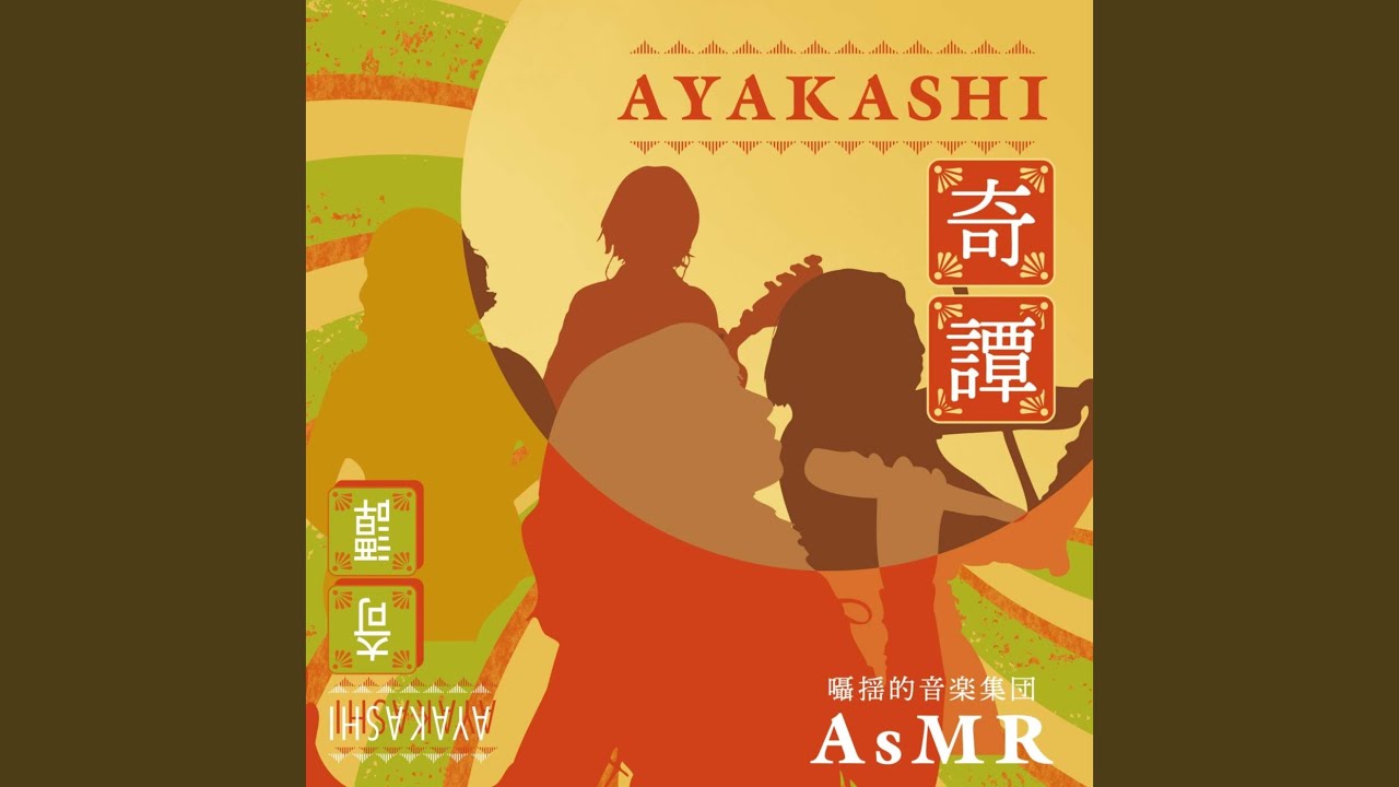 Watch AYAKASHI奇譚 on YouTube Watch AYAKASHI奇譚 on YouTube