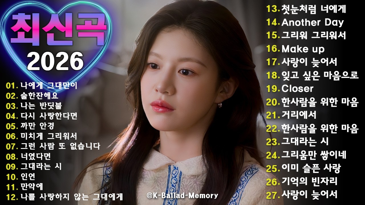 발렌타인데이에 마음을 전해주는 사랑 발라드 ❄️ 광고없는 TOP100 노래모음 ❄️❄️ 브라운아이즈, 성시경, 김범수, SG워너비, 허각